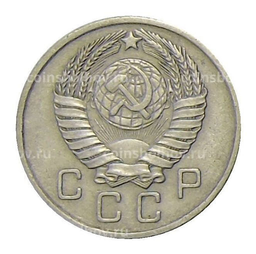Монета 10 копеек 1957 года