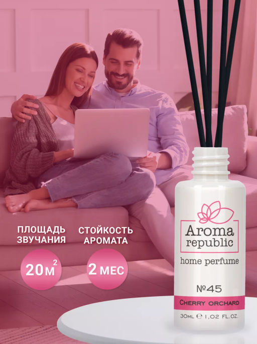 AROMA REPUBLIC Ароматический диффузор 30 мл, "№45, Cherry orchard" /20