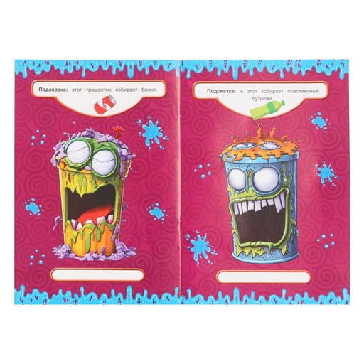 Придумай монстрика «Трэшастики»