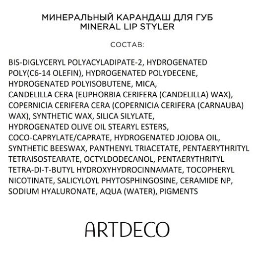 ARTDECO Карандаш для губ минеральный Mineral Lip Styler тон 43, 0.4 г  фото 5