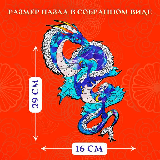 Пазл фигурный Spectral dragon, размер 16?29 см, 134 детали - Simaland фото 2