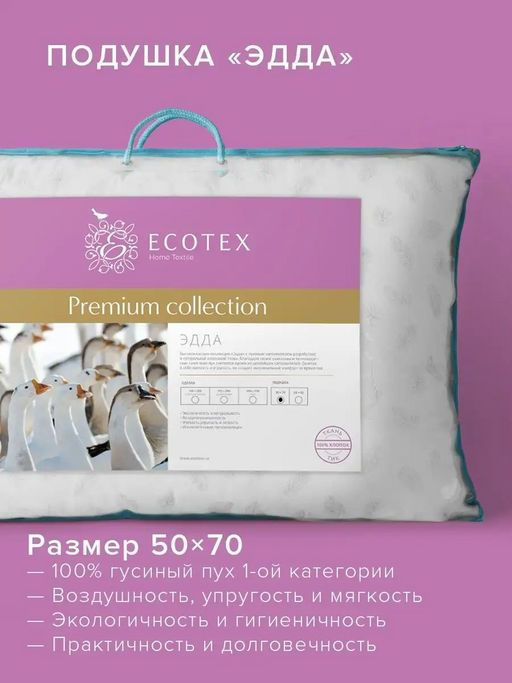 -24% Подушка 50х70 пуховая (100% натуральный пух) Эдда Premium
