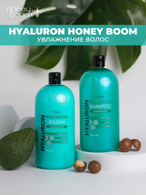 Шампунь увлажняющий Shampoo Hyaluron 900 мл