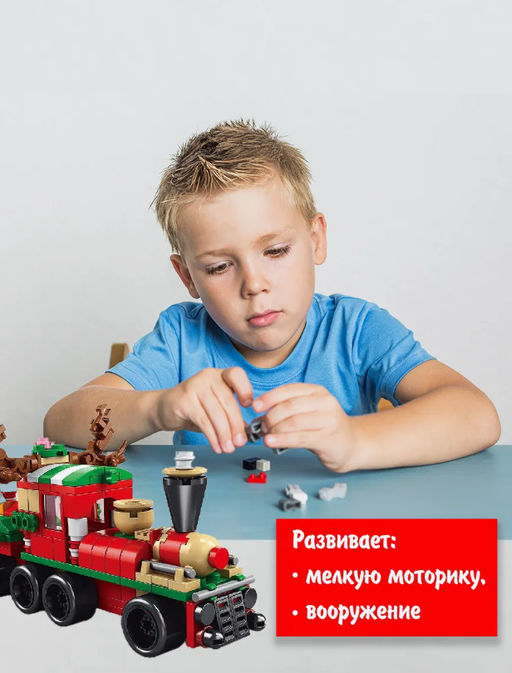 Конструктор НГ Christmas Поезд №8967-1 - Storiz фото 3