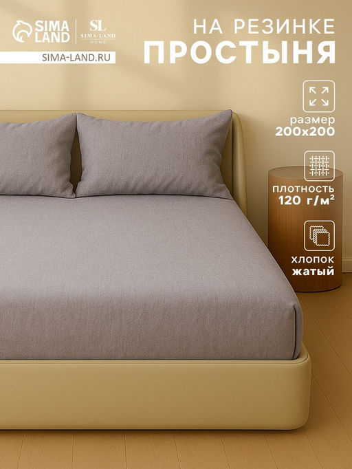 Простыня на резинке евро SL Home Деним, 200200+30 см, серая, жатый хлопок