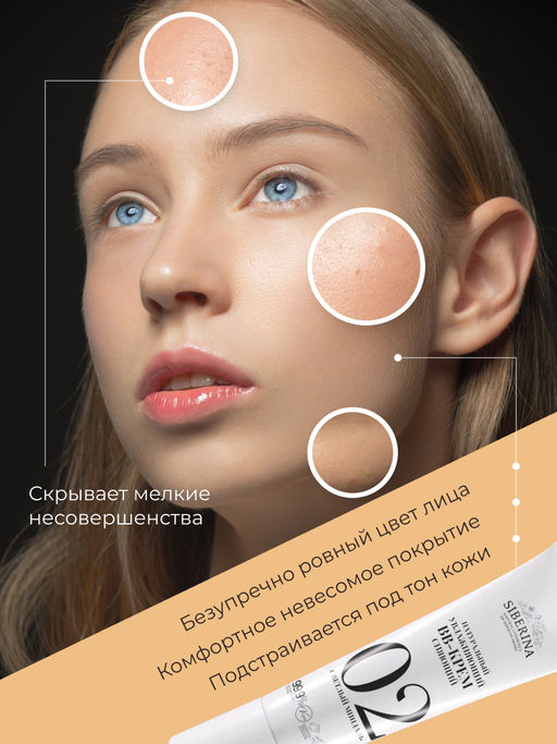 Натуральный увлажняющий BB-крем сияющий тон 2 Светлый миндаль - Siberina фото 10