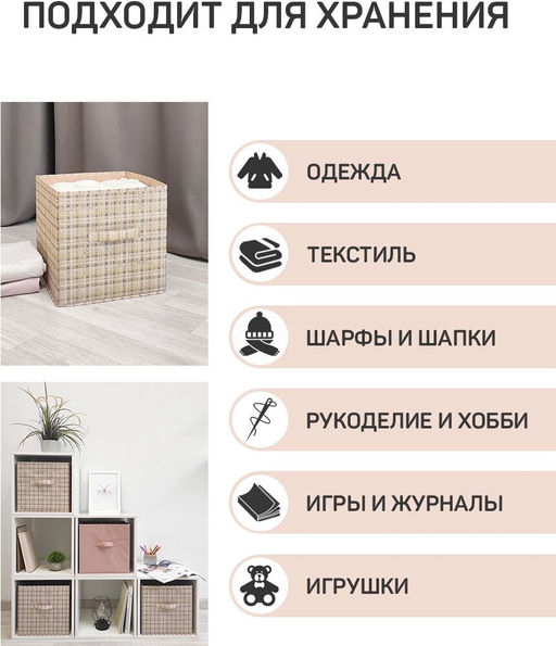 Набор коробов стеллажных без крышки, 3 шт., 31*31*31 см, LONDON BEIGE, шт - Valiant фото 13