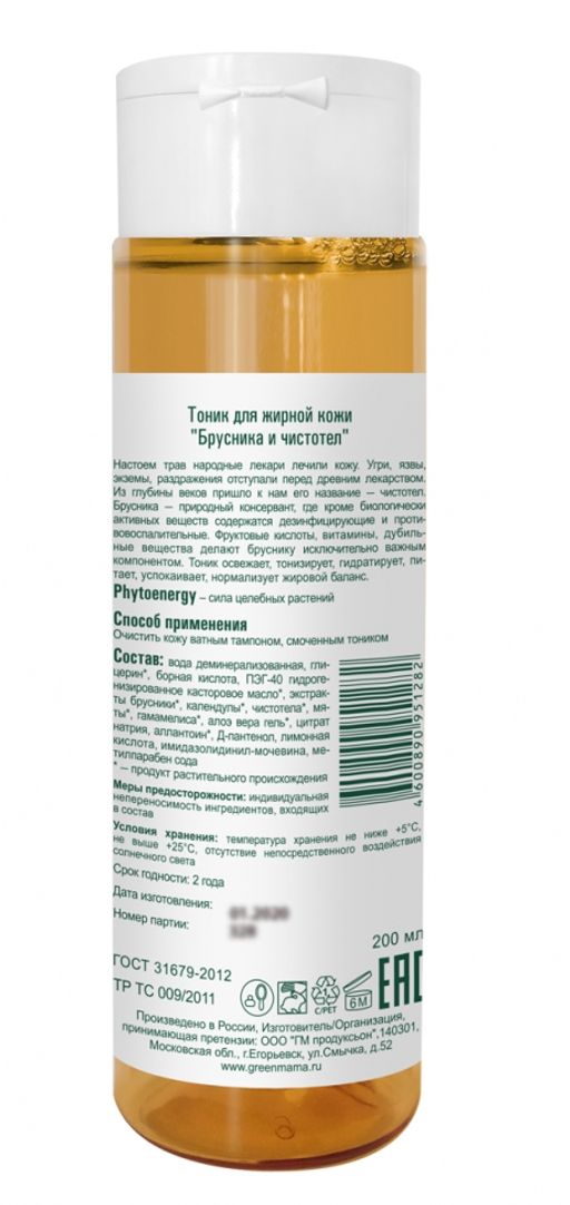 Тоник для жирной кожи Брусника и Чистотел 200 мл - Green mama фото 4
