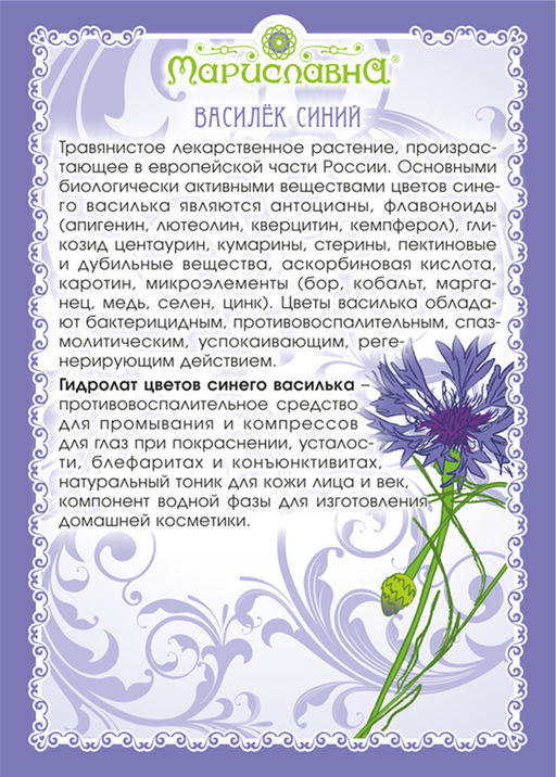 Василька синего гидролат - Мариславна фото 3