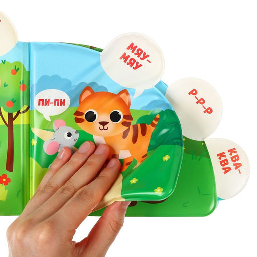 Книжка - игрушка для ванны Крошка Я «Кто как говорит?», с окошками, от 4 мес.