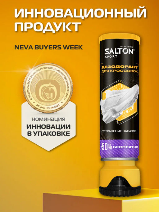 Salton Sport Дезодорант для кроссовок 150 мл фото 10