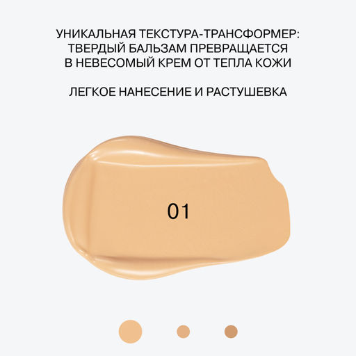 Influence Beauty Тональный бальзам Transcream тон 01 светло-бежевый