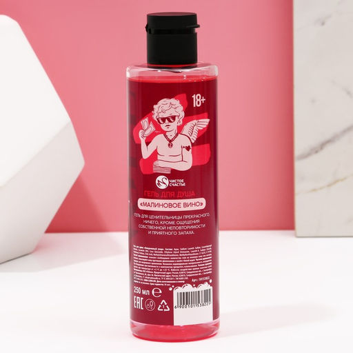 Гель для душа Для ценительницы прекрасного, 250 мл, аромат малинового вина, 18+, Чистое счастье  фото 2