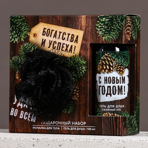 Новогодний подарочный набор косметики «Богатства и успеха», гель для душа 100 мл и мочалка для тела, Чистое счастье
