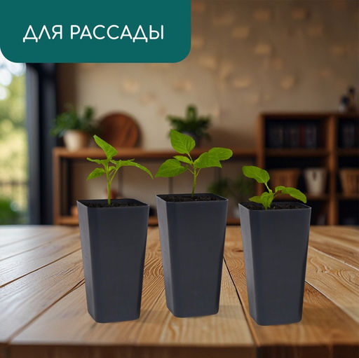 Цена за 20 шт. Горшок для рассады, 600 мл, 8×8×15 см, пластик, МИКС, Greengo