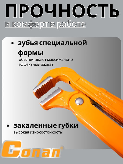 Ключ разводной, газовый Conan 90град COAP802 OLS-778-49