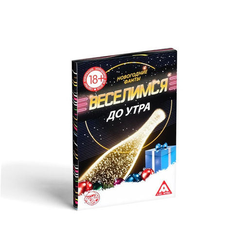 Фанты новогодние Новый год: Веселимся до утра!, 20 карт, 18+ - Лас играс фото 3