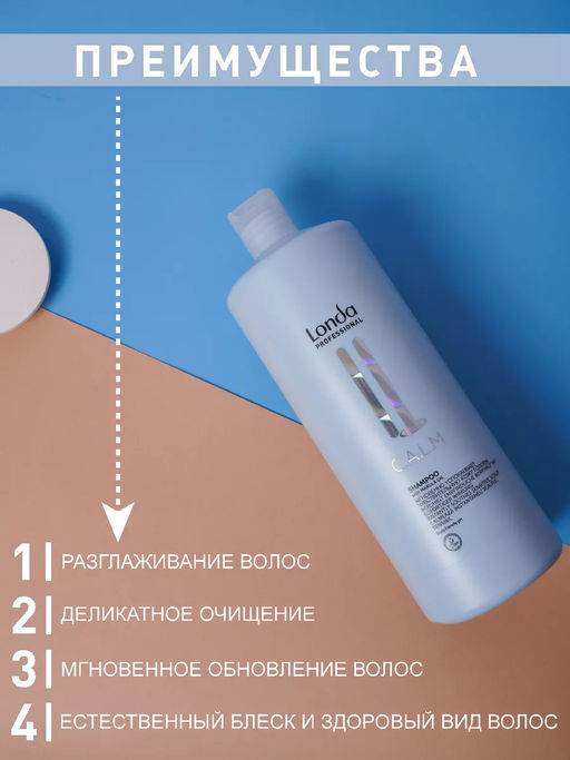 -15% Шампунь для чувствительной кожи головы Calm, 1000 мл Londa - Londa professional фото 2