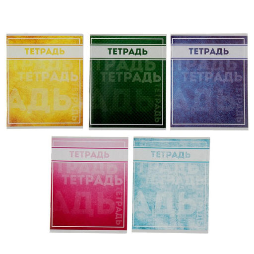 Цена за 10 шт. Тетрадь, 48 листов в клетку, Calligrata Фактура-2, МИКС  фото 3