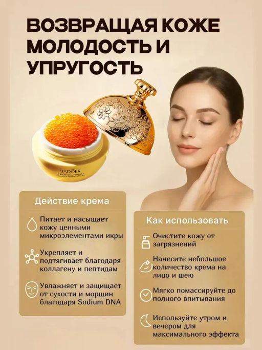 Крем с пептидами икры - Sadoer фото 9