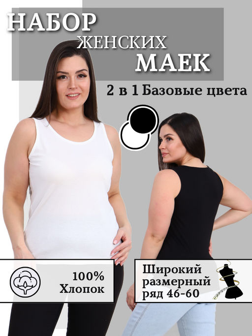 IV-CAPRIZ Симфония дуал - комплект маек чёрный, белый