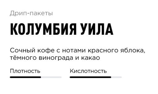 Дрип-пакеты Tasty Coffee Колумбия Уила, 30 шт по 11,5 г