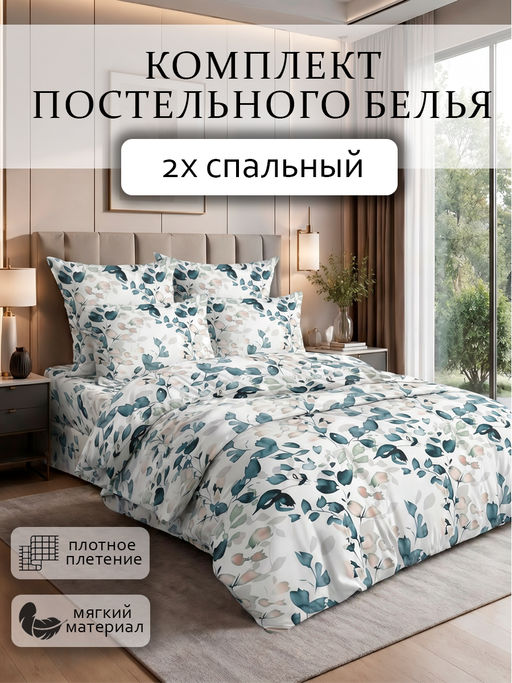 Комплект постельного белья в цветочек