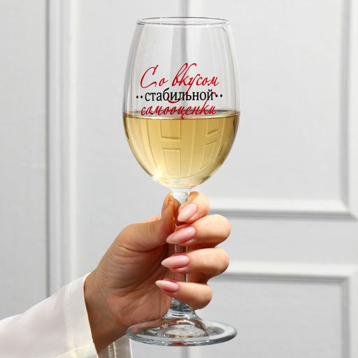Бокал для вина Со вкусом самооценки, 360 мл - Дорого внимание фото 2
