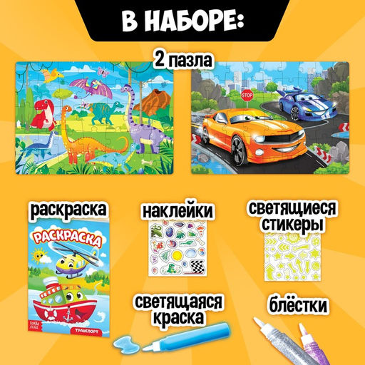 Цена за 2 шт. Пазлы для творчества «Для мальчиков», набор