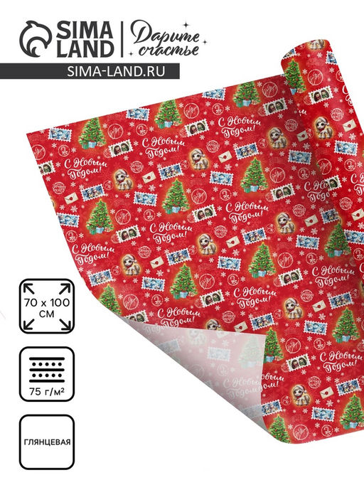 Цена за 2 шт. Бумага упаковочная глянцевая Новый год 2026, лошадь, 70?100 см