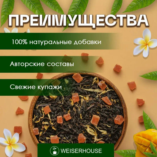 Манговый рассвет . Черный Ароматизированный