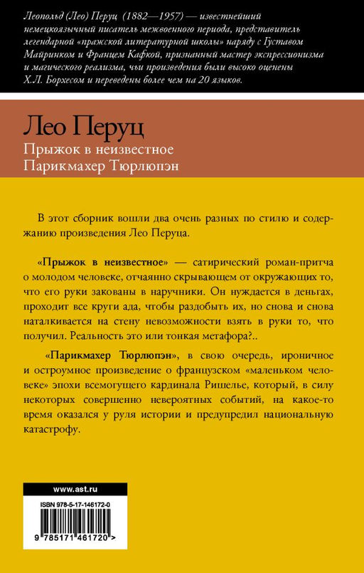Прыжок в неизвестное. Парикмахер Тюрлюпэн