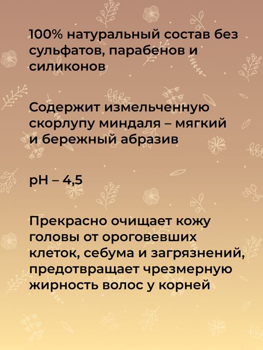 Массажная маска-скраб Очищение кожи головы и укрепление корней волос 150 мл - Siberina фото 7