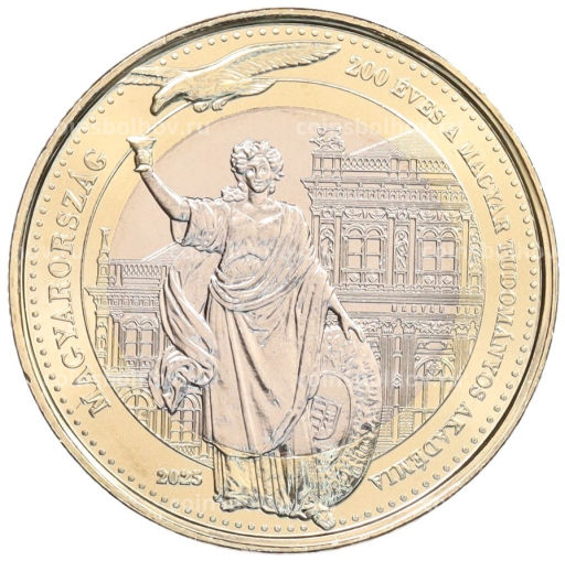 200 форинтов 2025 года Венгрия 200 лет Венгерской академии наук