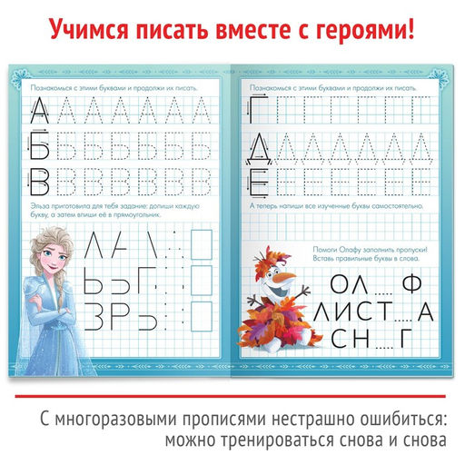 Прописи многоразовые Учимся вместе с Анной и Эльзой, 3 шт. по 12 стр., Холодное сердце - Disney фото 3