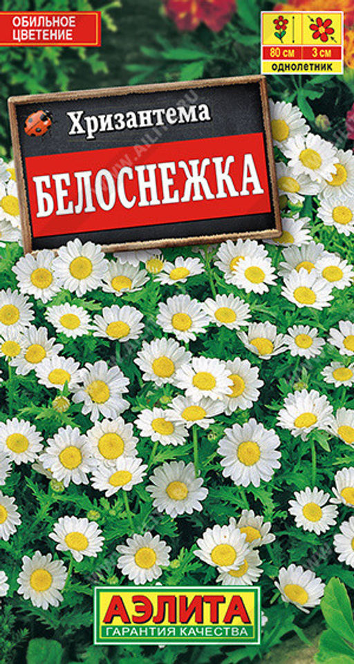 1848A Хризантема Белоснежка 0,1гр