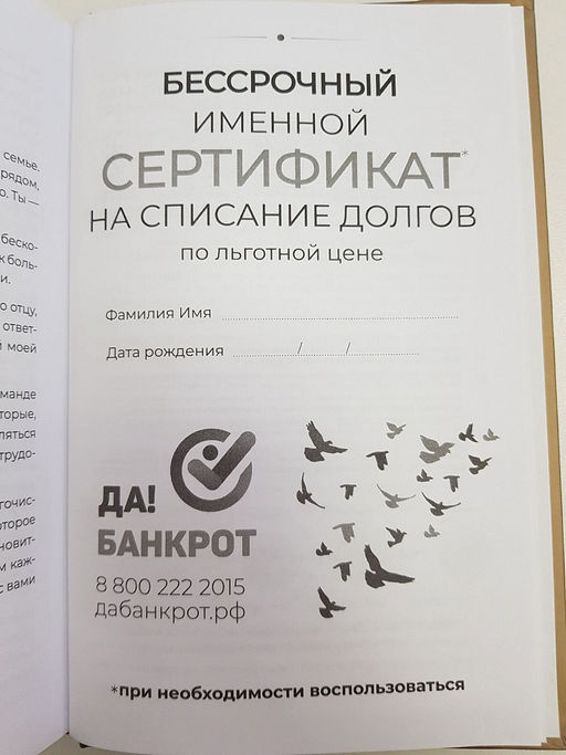 Победа над долгами - Эксмо фото 15