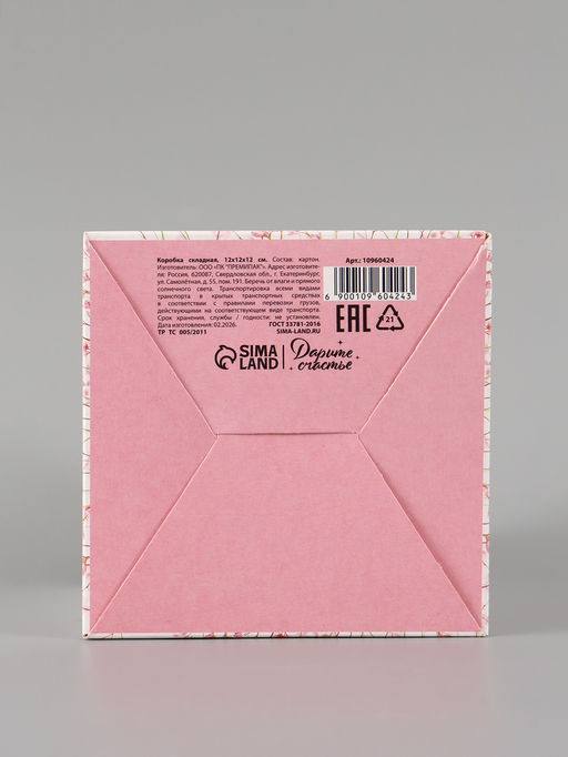 Цена за 10 шт. Коробка подарочная складная For you, 12×12×12 см