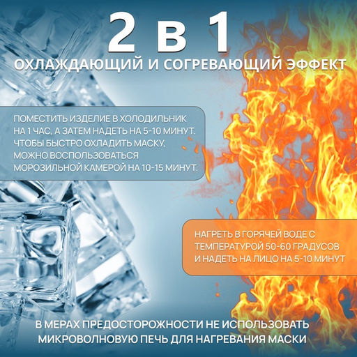 Маска для лица гидрогелевая, охлаждающая/согревающая, 23×10×0.5 см, синяя