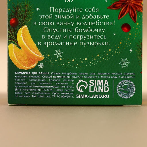 Бомбочка для ванны URAL LAB, 140 г, аромат лимонных долек