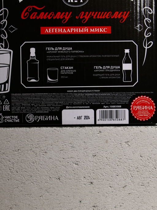 Подарочный набор «Мужской подарок», гель для душа виски, гель для душа кола, стакан для виски, Чистое счастье
