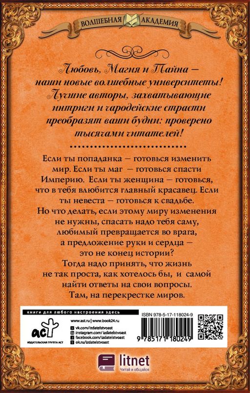 Игры стихий. Перекресток миров
