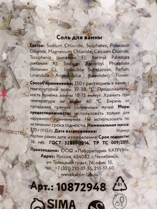 Соль для ванны с лепестками лаванды, 370 г