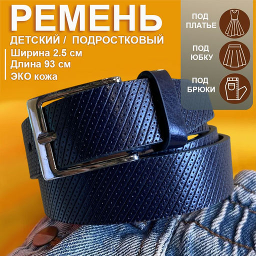 Ремень универсальный синий, застежка серебро ,квадрат