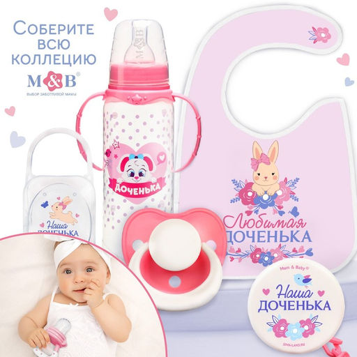 Держатель для соски - пустышки M&B «Любимая дочка», на ленте