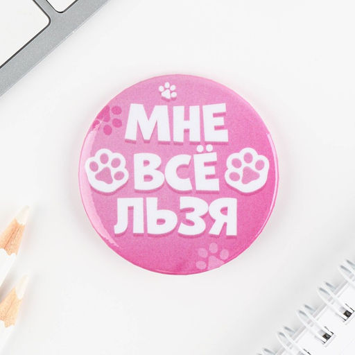 Цена за 10 шт. Значки закатные Волшебный мир, 56 мм, МИКС