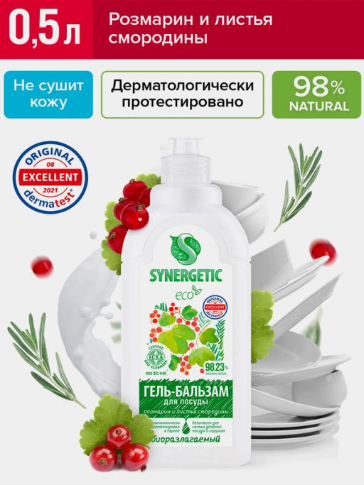Бальзам для посуды 0,5л Розмарин и листья смородины