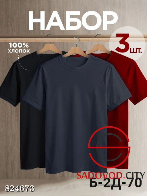 Футболки набор из 3 шт