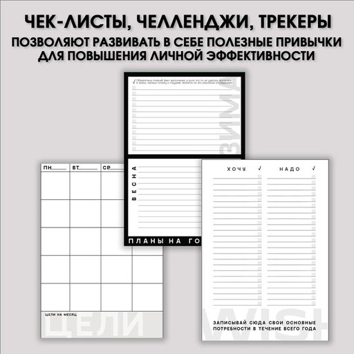 Интерактивный планинг А5, 92 л. Мягкая обл Делай, что любишь - Artfox фото 5