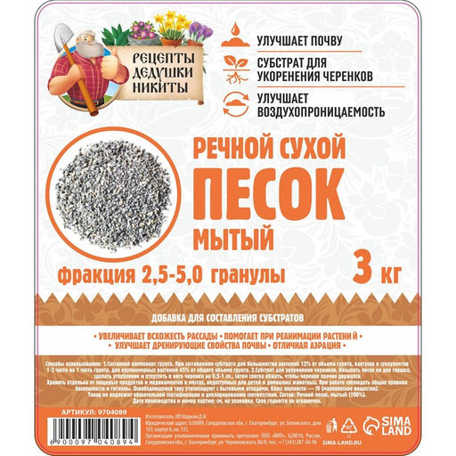 Речной песок Рецепты дедушки Никиты, сухой, фр 2,5-5,0, гранулы, 3 кг  фото 2